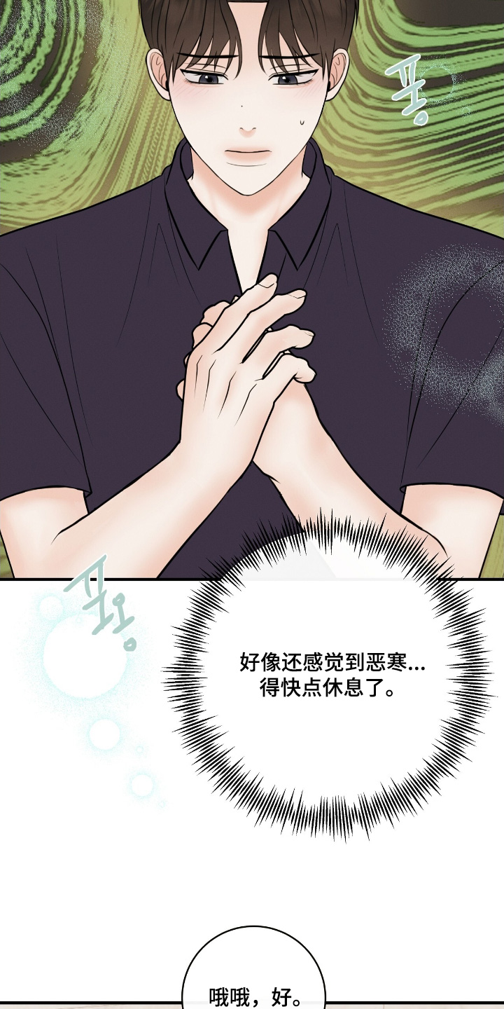 金主请上当内容简介漫画,第29章：谢谢你送我2图