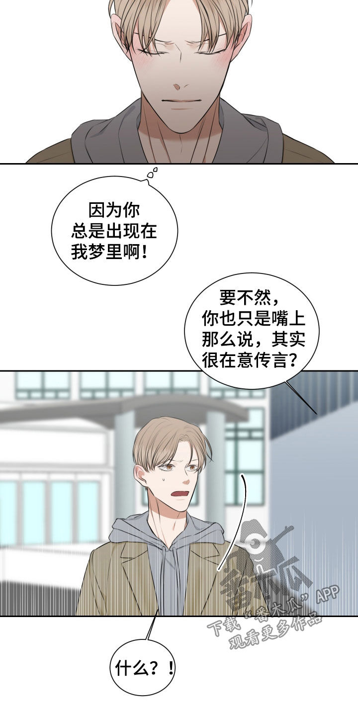 恶鬼守护者漫画,第21章：我们聊聊吧5图