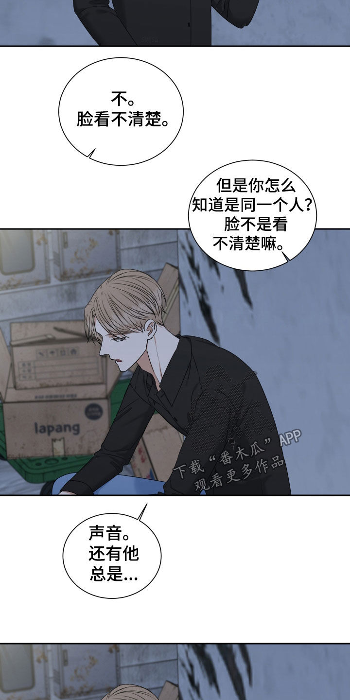 恶鬼守护者漫画,第18章：迷迷糊糊3图