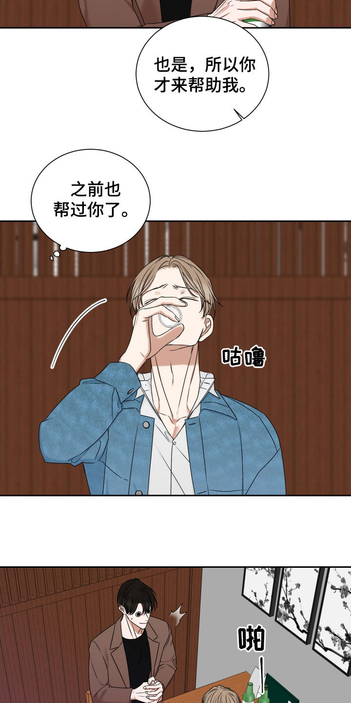 恶鬼守护者漫画,第16章：喝酒3图