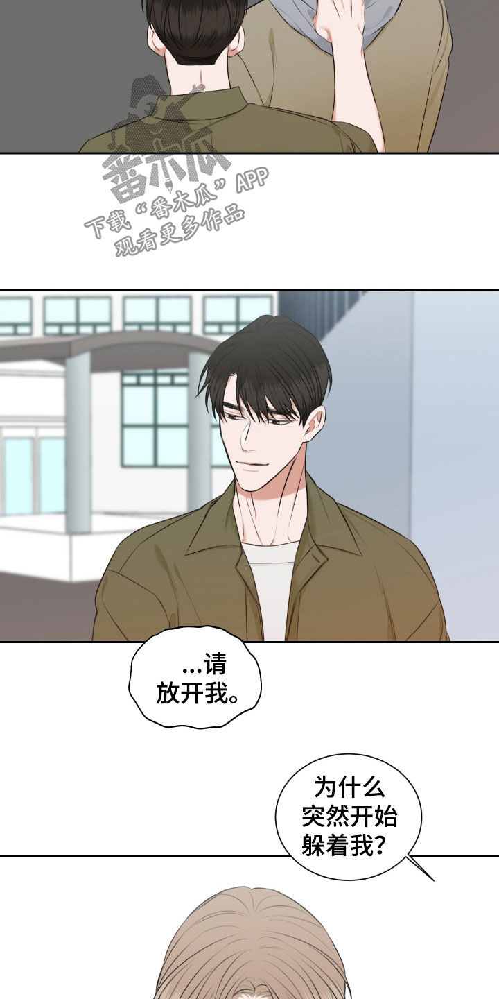 恶鬼守护者漫画,第21章：我们聊聊吧4图