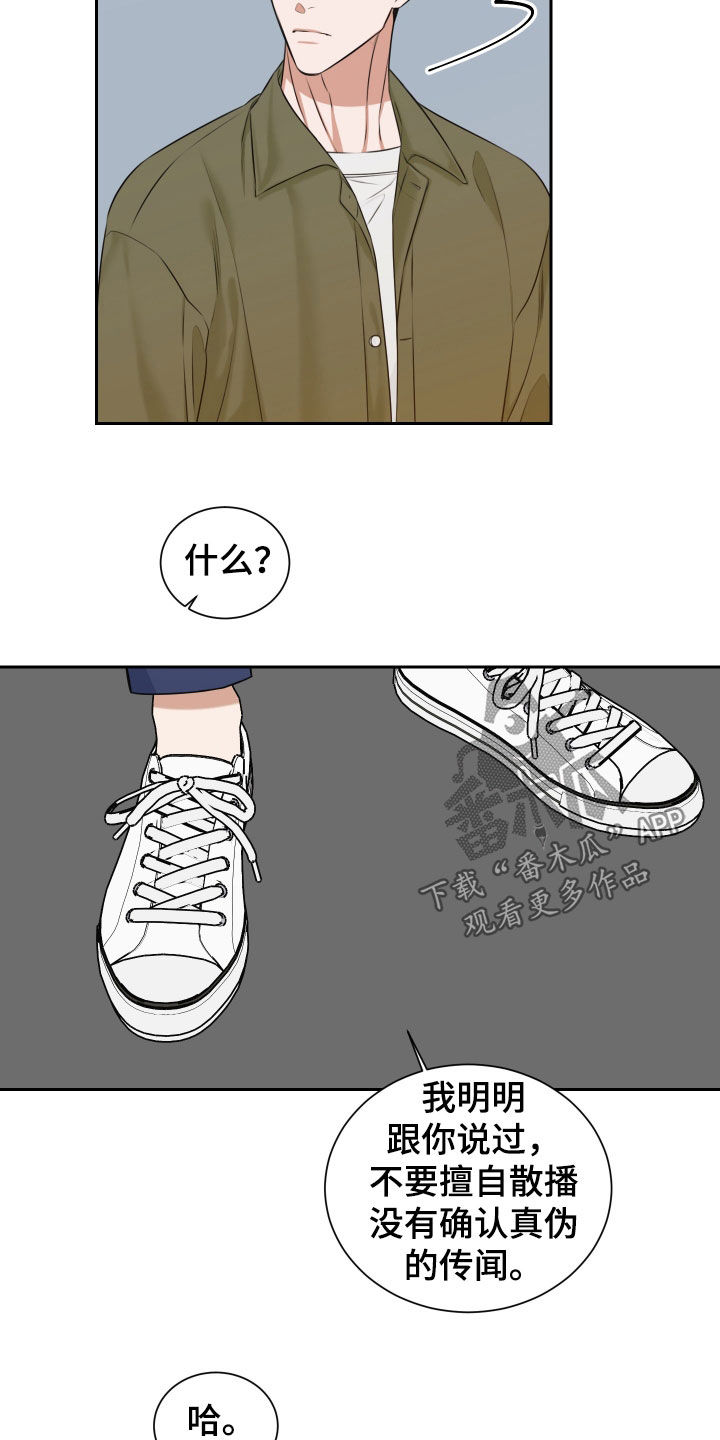 恶鬼守护者漫画,第20章：无风不起浪5图