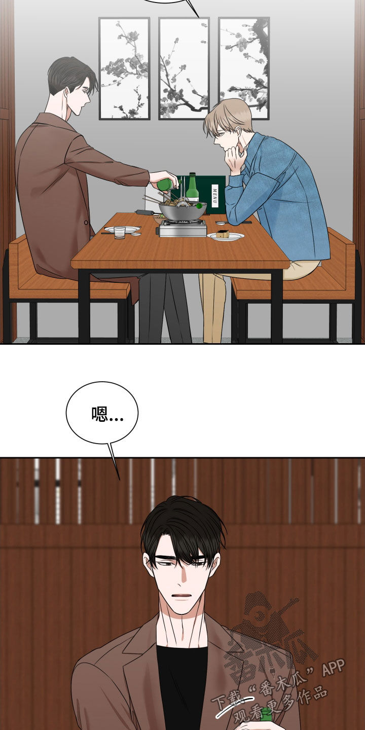 恶鬼守护者漫画,第16章：喝酒2图