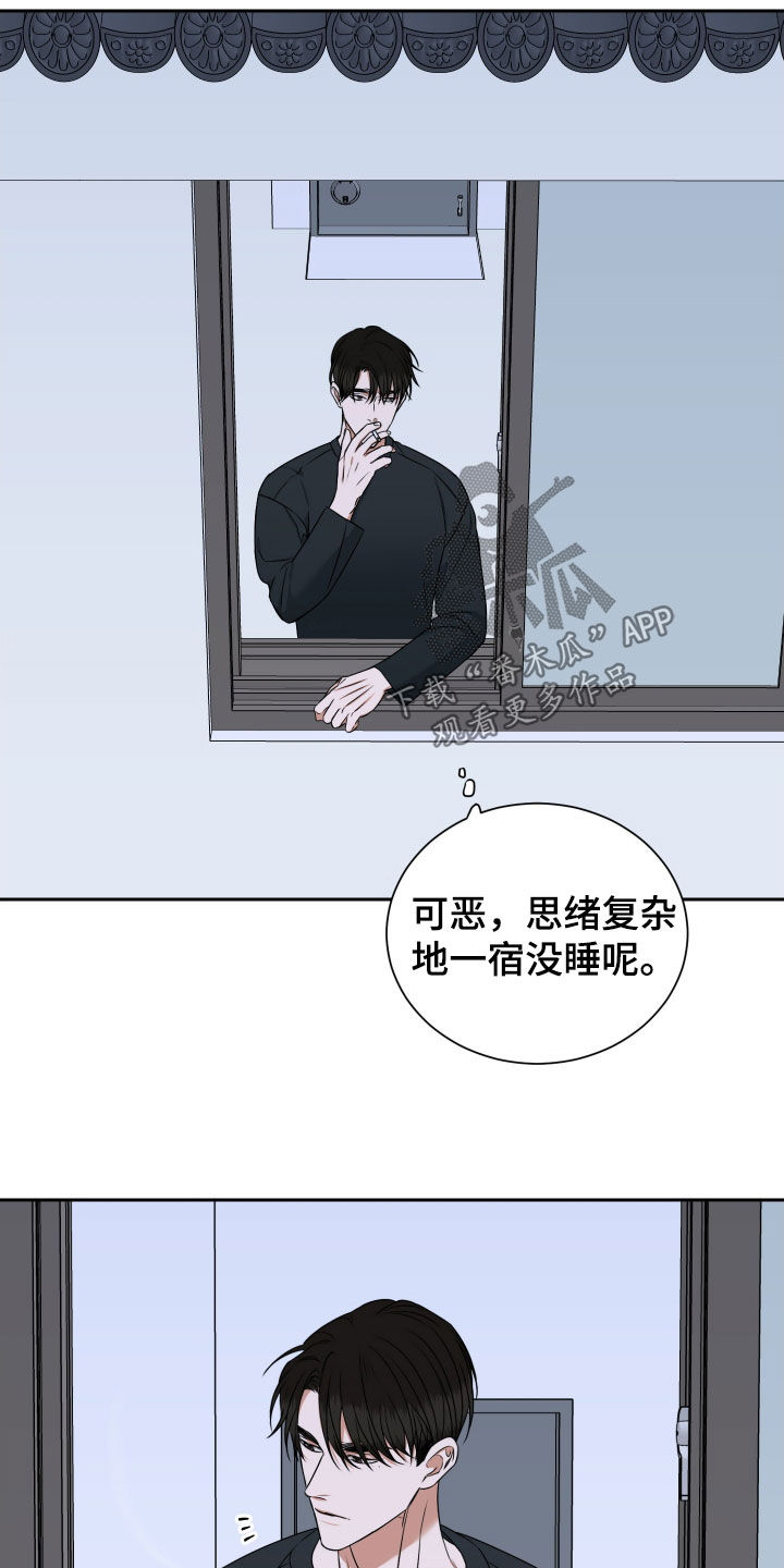 恶鬼守护者漫画,第17章：心动2图