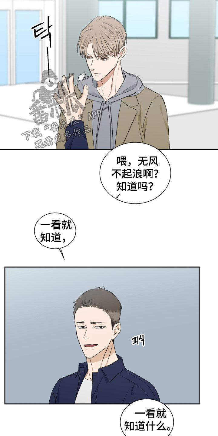 恶鬼守护者漫画,第20章：无风不起浪2图