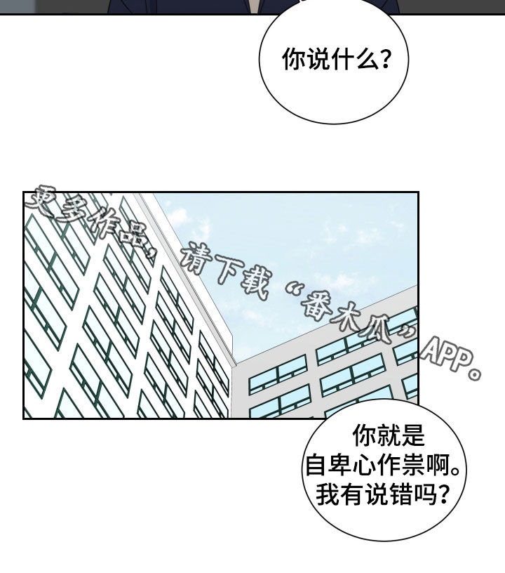 恶鬼守护者漫画,第20章：无风不起浪4图
