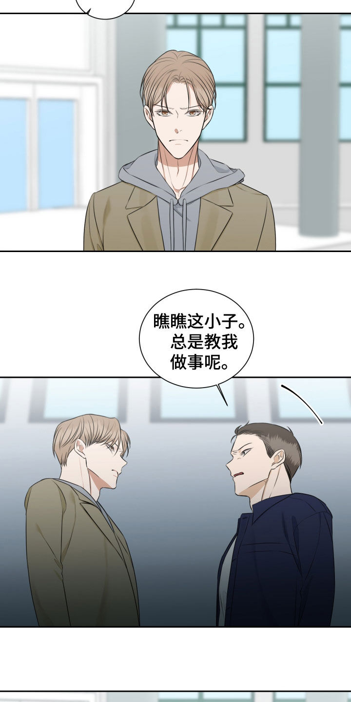 恶鬼守护者漫画,第20章：无风不起浪1图