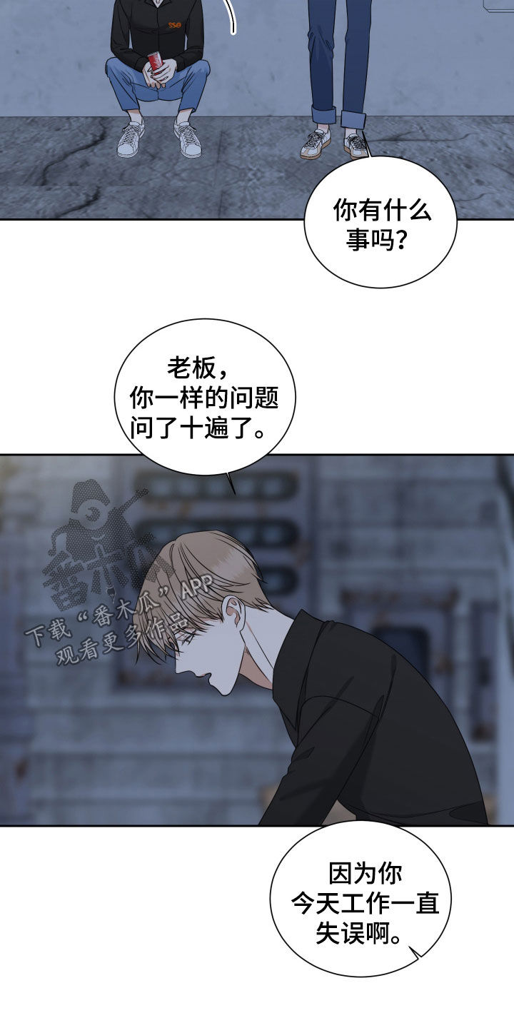 恶鬼守护者漫画,第18章：迷迷糊糊1图