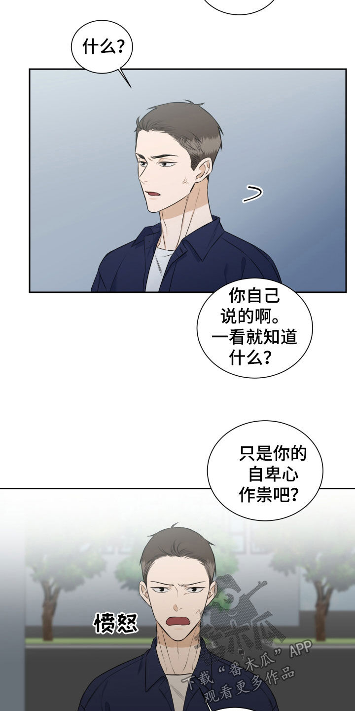 恶鬼守护者漫画,第20章：无风不起浪3图