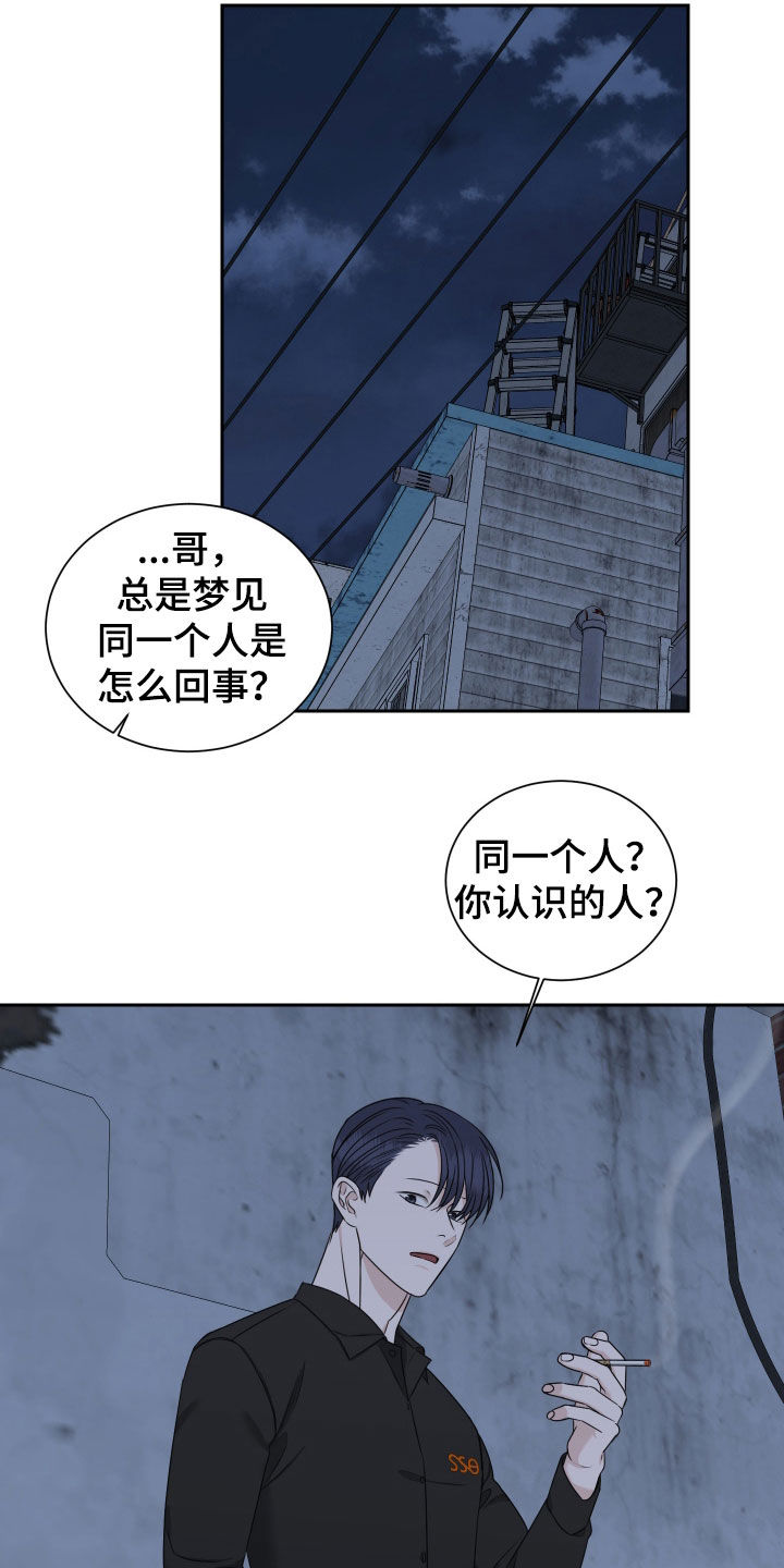 恶鬼守护者漫画,第18章：迷迷糊糊2图