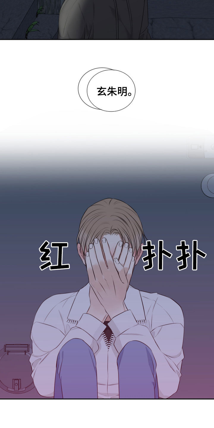 恶鬼守护者漫画,第19章：我没事3图