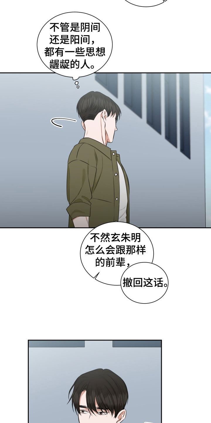 恶鬼守护者漫画,第20章：无风不起浪4图
