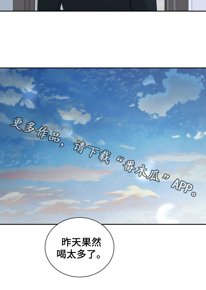 恶鬼守护者漫画,第17章：心动5图