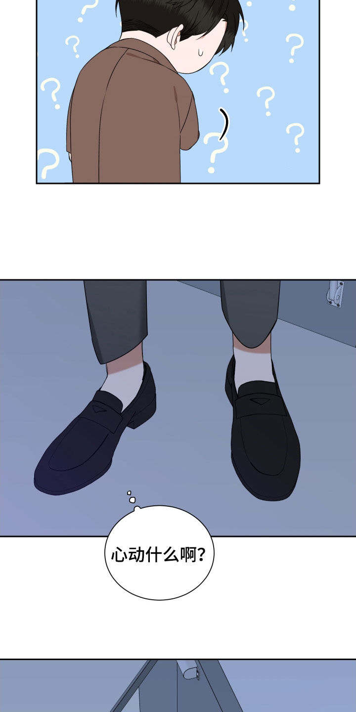 恶鬼守护者漫画,第17章：心动4图