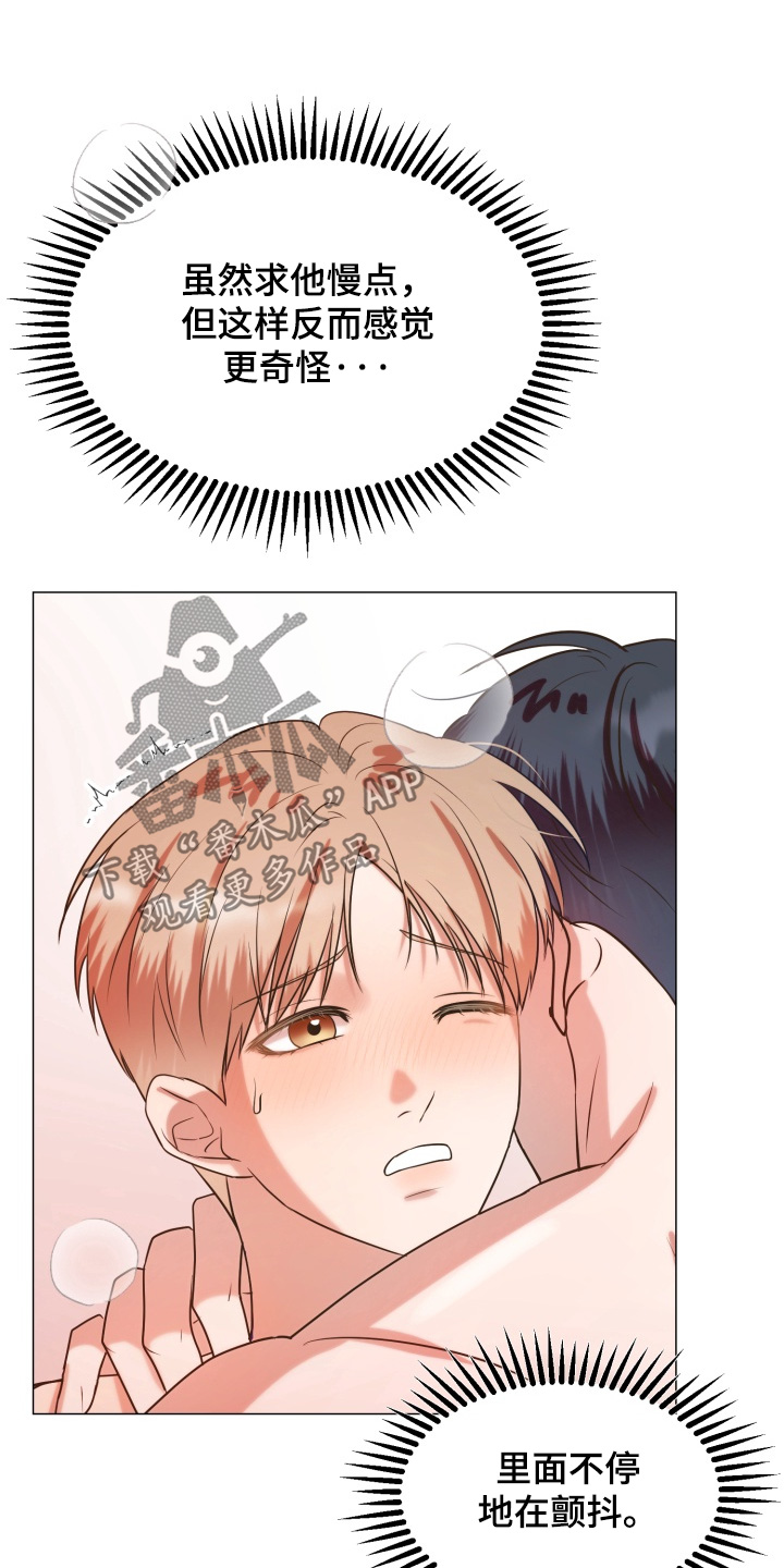 双面对话框漫画,第13章：慢慢来1图