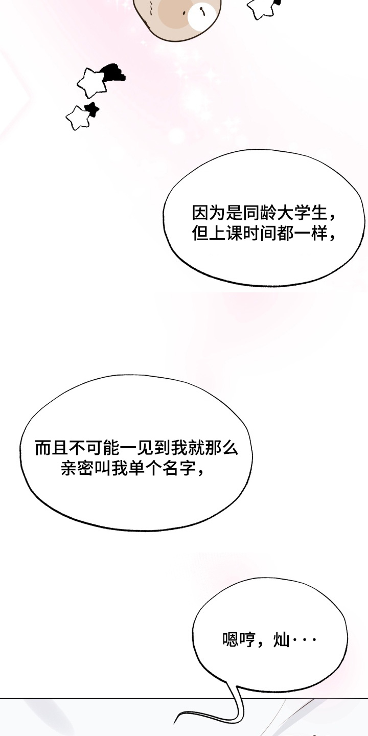 双面对话框漫画,第13章：慢慢来4图