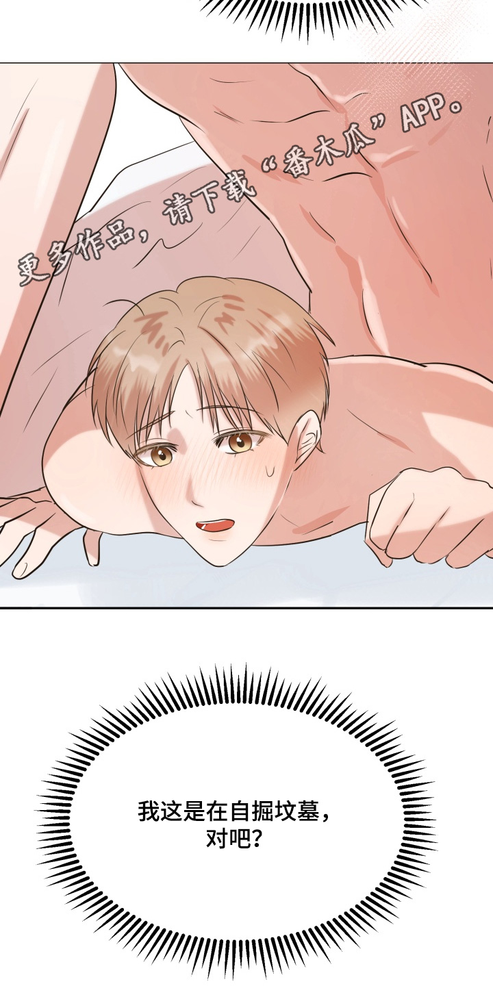 双面对话框漫画,第15章：很明显1图