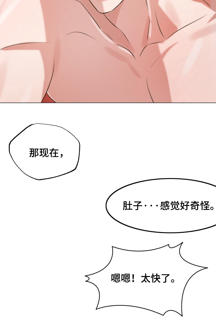 双面对话框漫画,第13章：慢慢来4图
