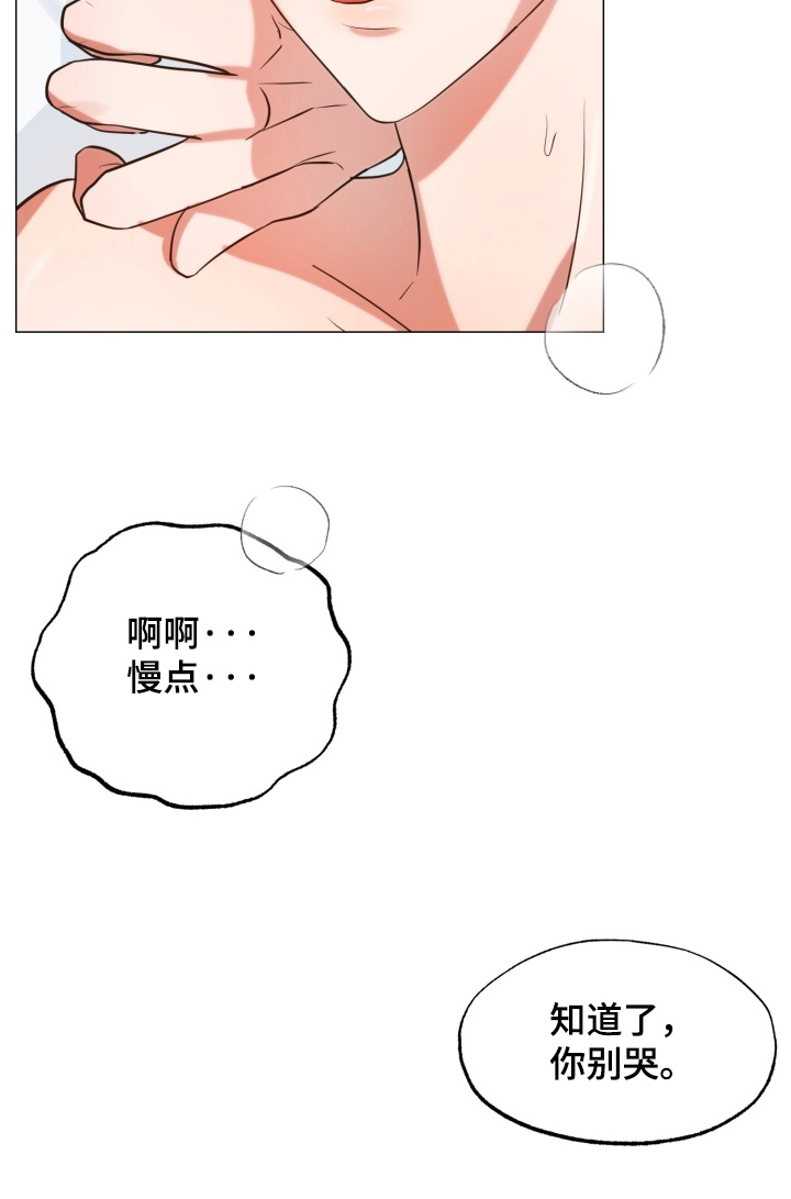 双面对话框漫画,第13章：慢慢来5图