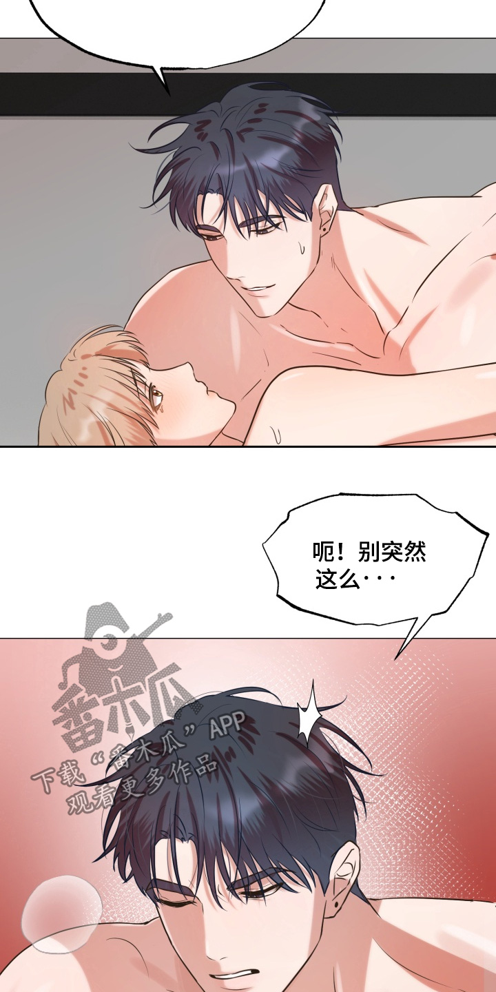 双面对话框漫画,第13章：慢慢来3图