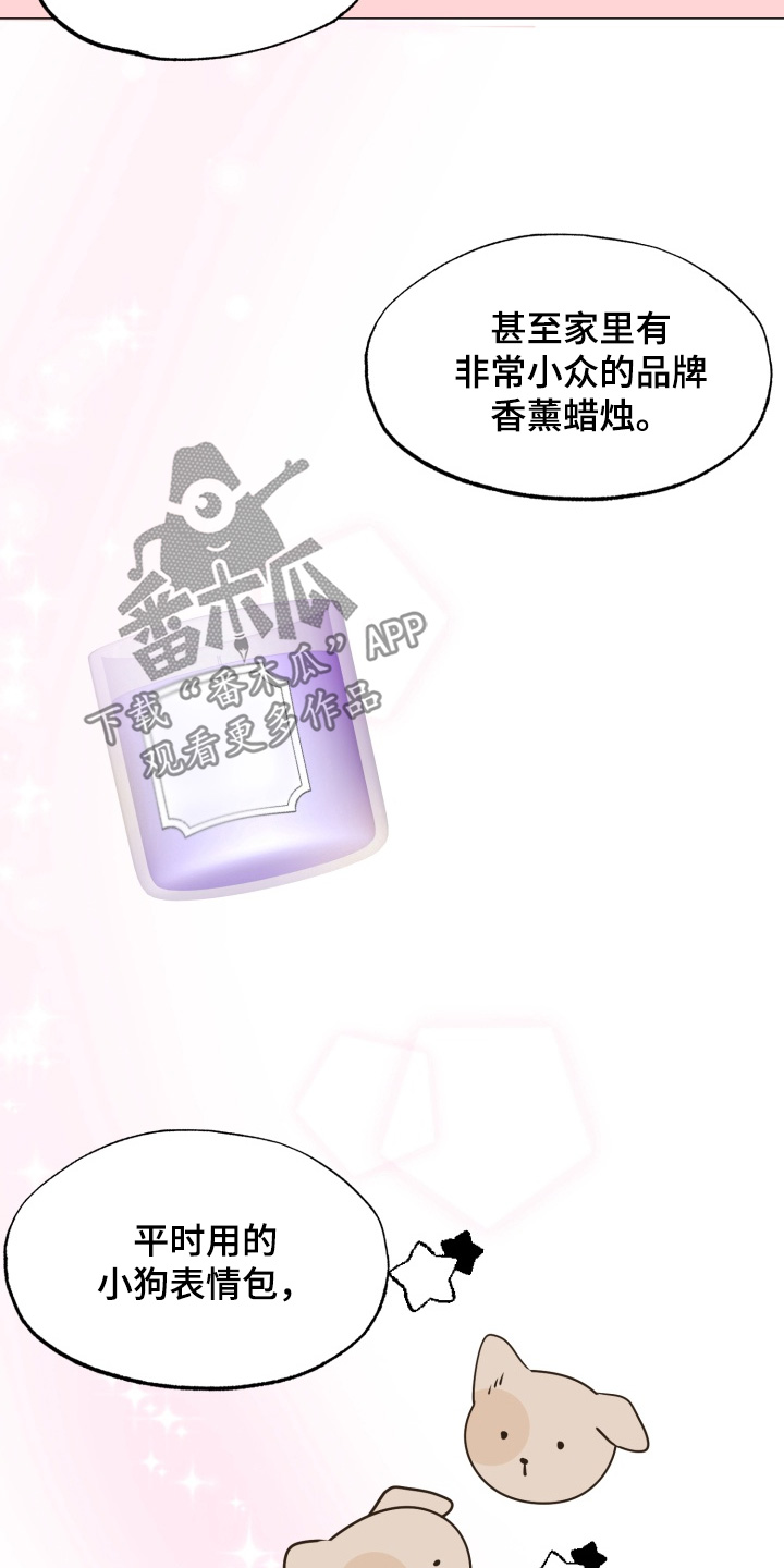 双面对话框漫画,第13章：慢慢来3图