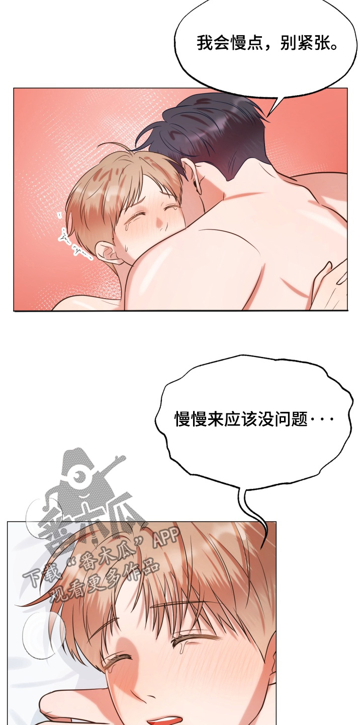 双面对话框漫画,第13章：慢慢来4图
