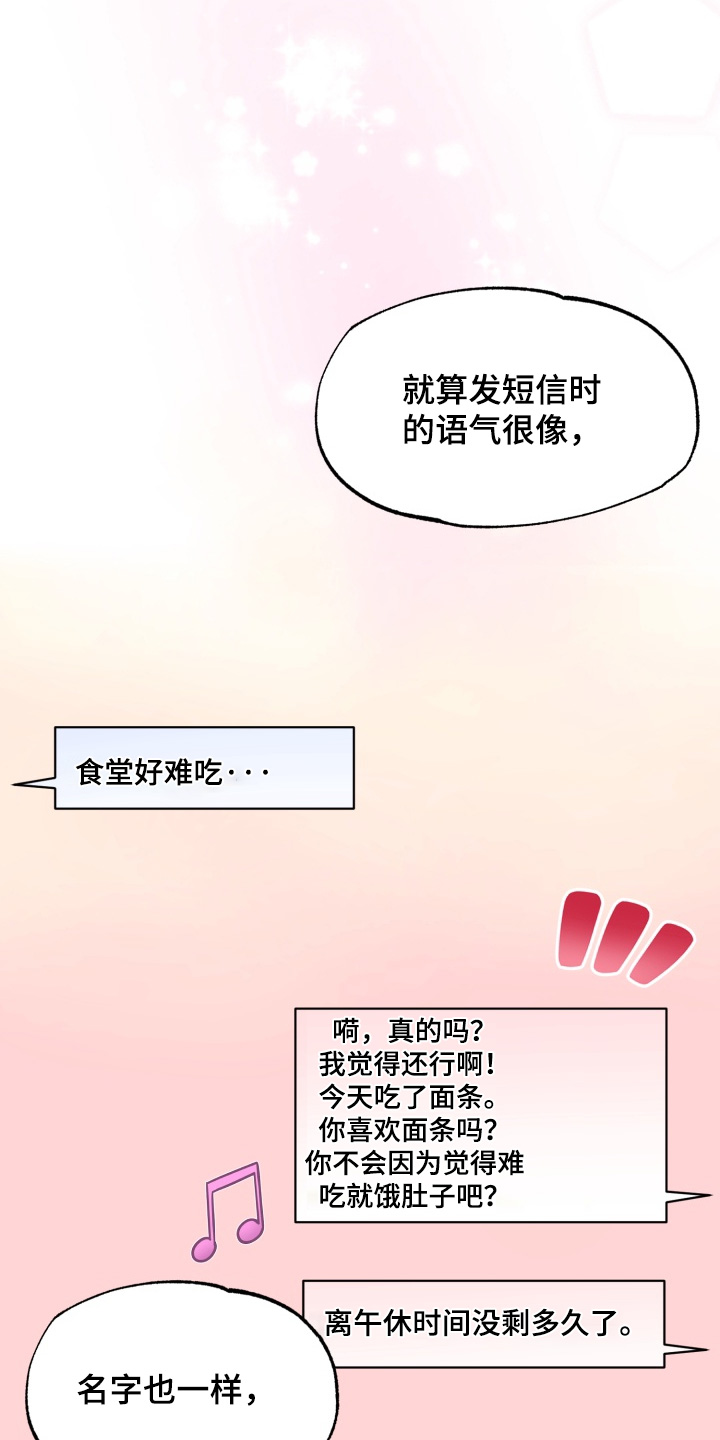 双面对话框漫画,第13章：慢慢来2图