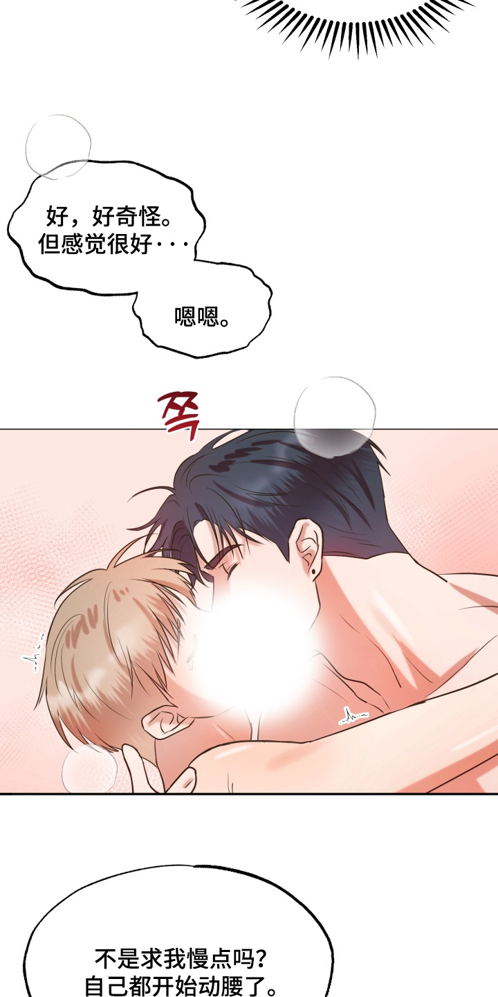 双面对话框漫画,第13章：慢慢来2图