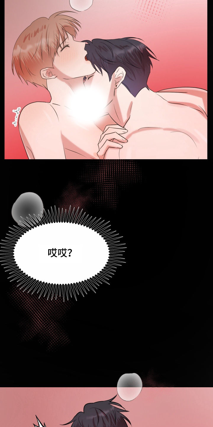 双面对话框漫画,第14章：吓一跳4图