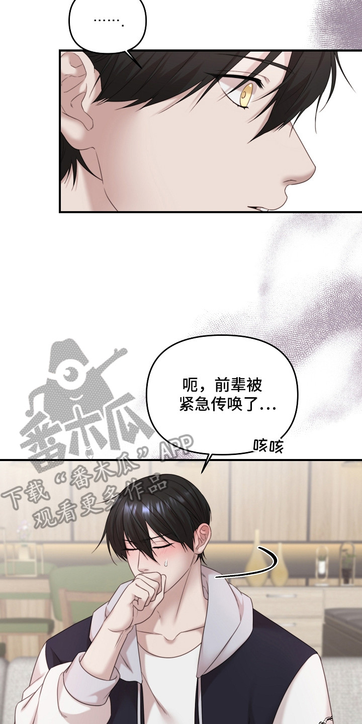 傀儡协约漫画,第4章：傀儡4图