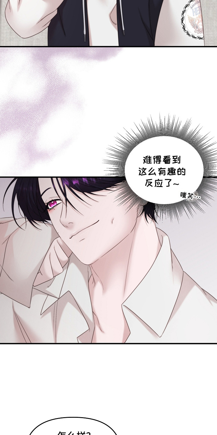 傀儡协约漫画,第4章：傀儡5图