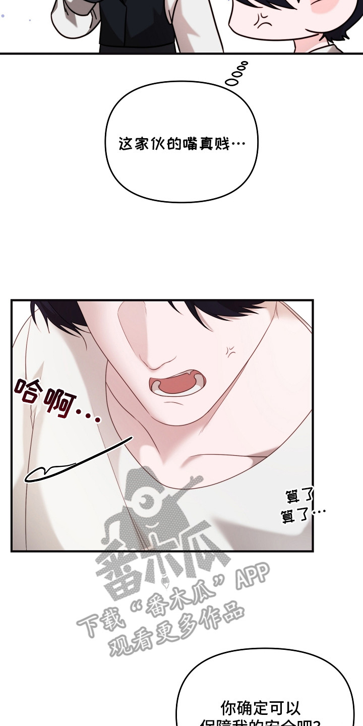 傀儡术怎么获得漫画,第3章：舆论4图