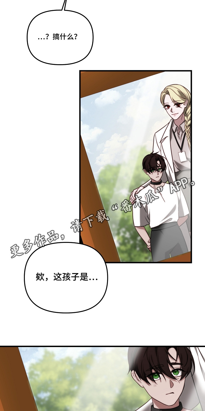 傀儡 crossing out漫画,第16章：让我看看5图