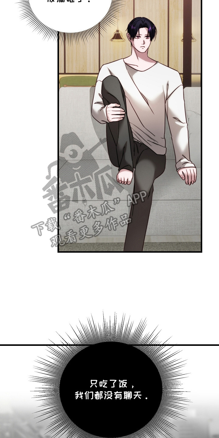 傀儡美女漫画,第12章：真有趣2图