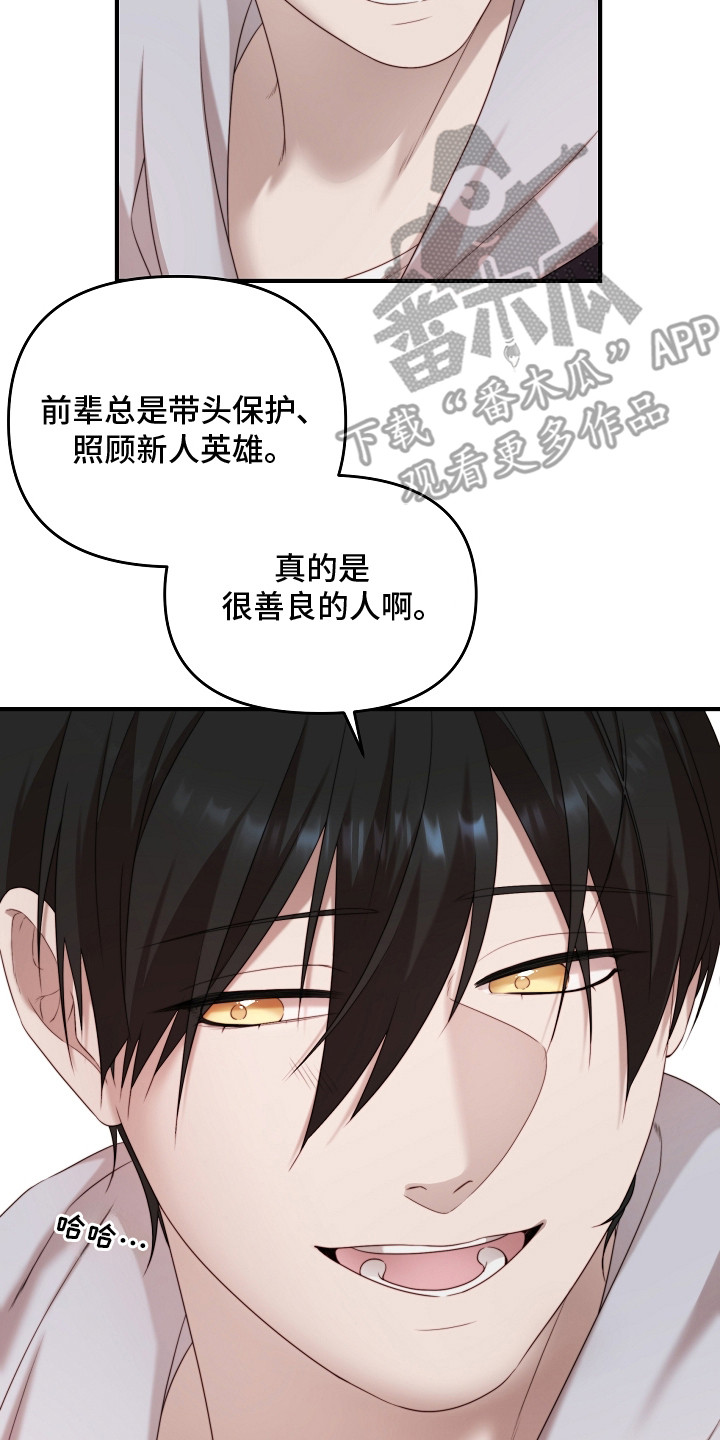 傀儡协约漫画,第4章：傀儡2图
