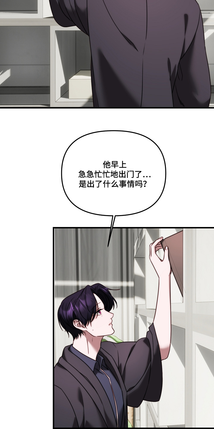傀儡 crossing out漫画,第16章：让我看看2图