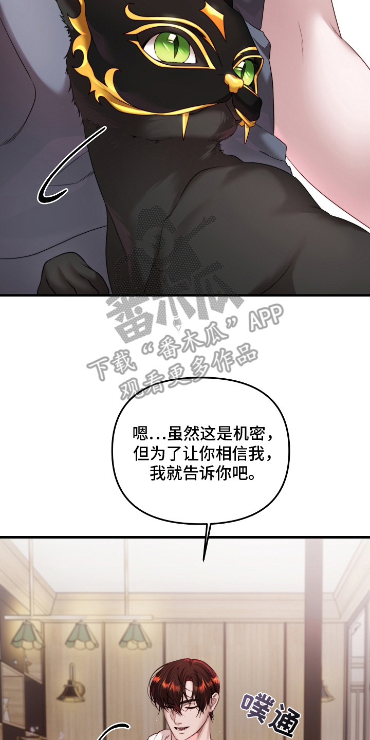 傀儡协约漫画,第6章：机密能力5图