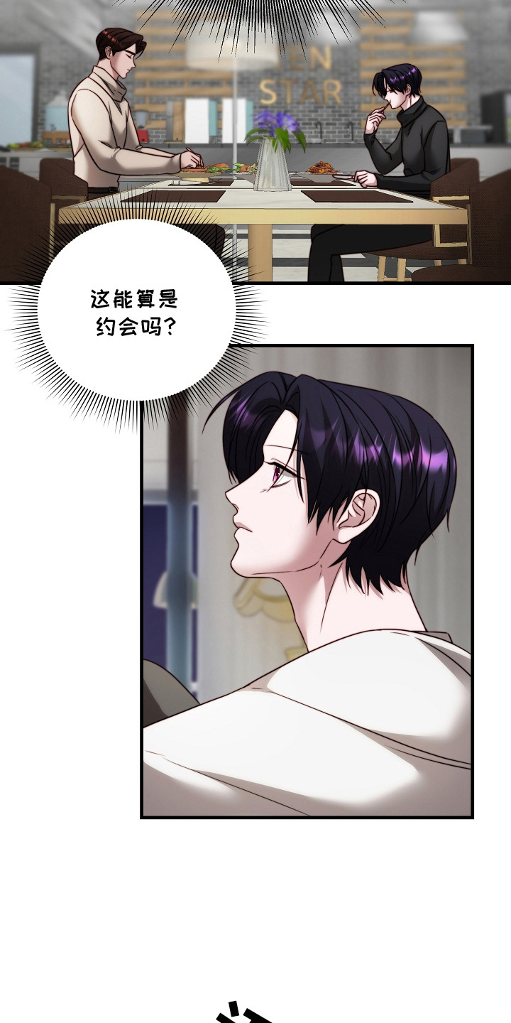 傀儡美女漫画,第12章：真有趣3图