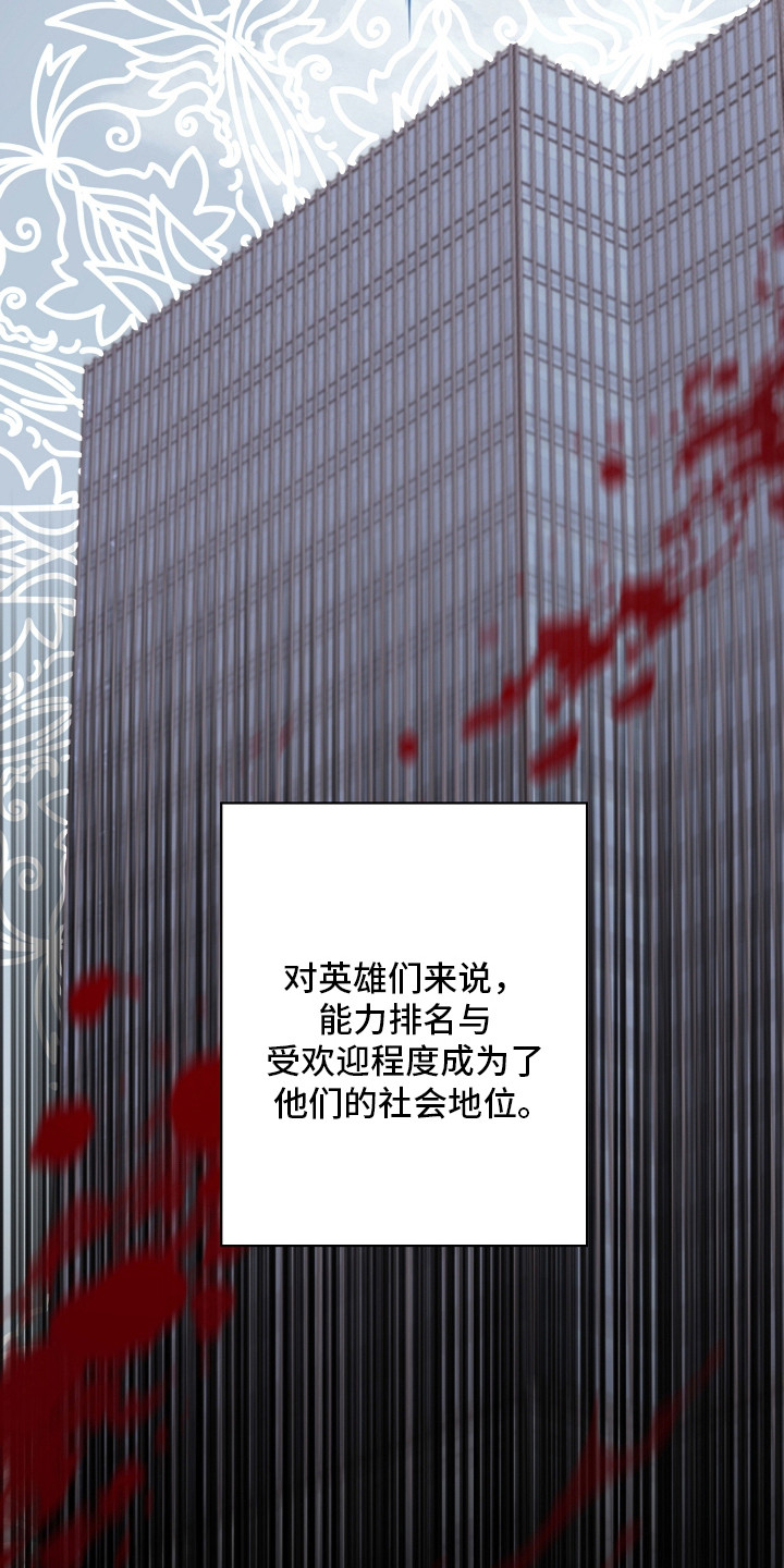 傀儡美女漫画,第1章：英雄与反派3图