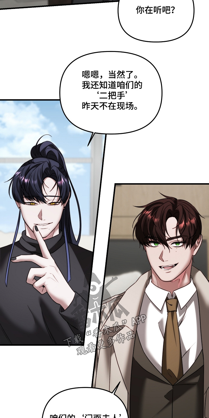 同盟协约漫画,第15章：那个家伙2图