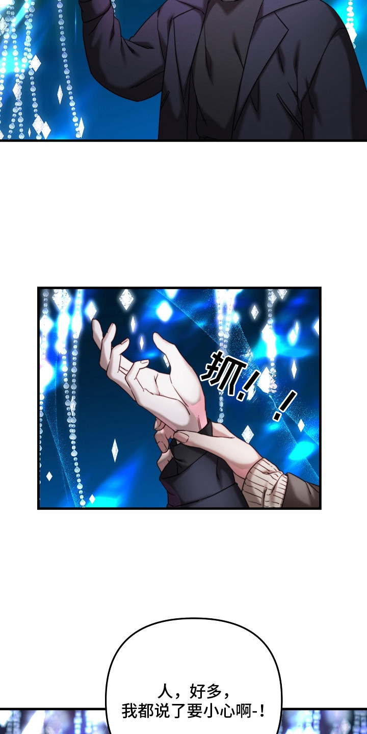 傀儡协约漫画,第9章：走散了3图