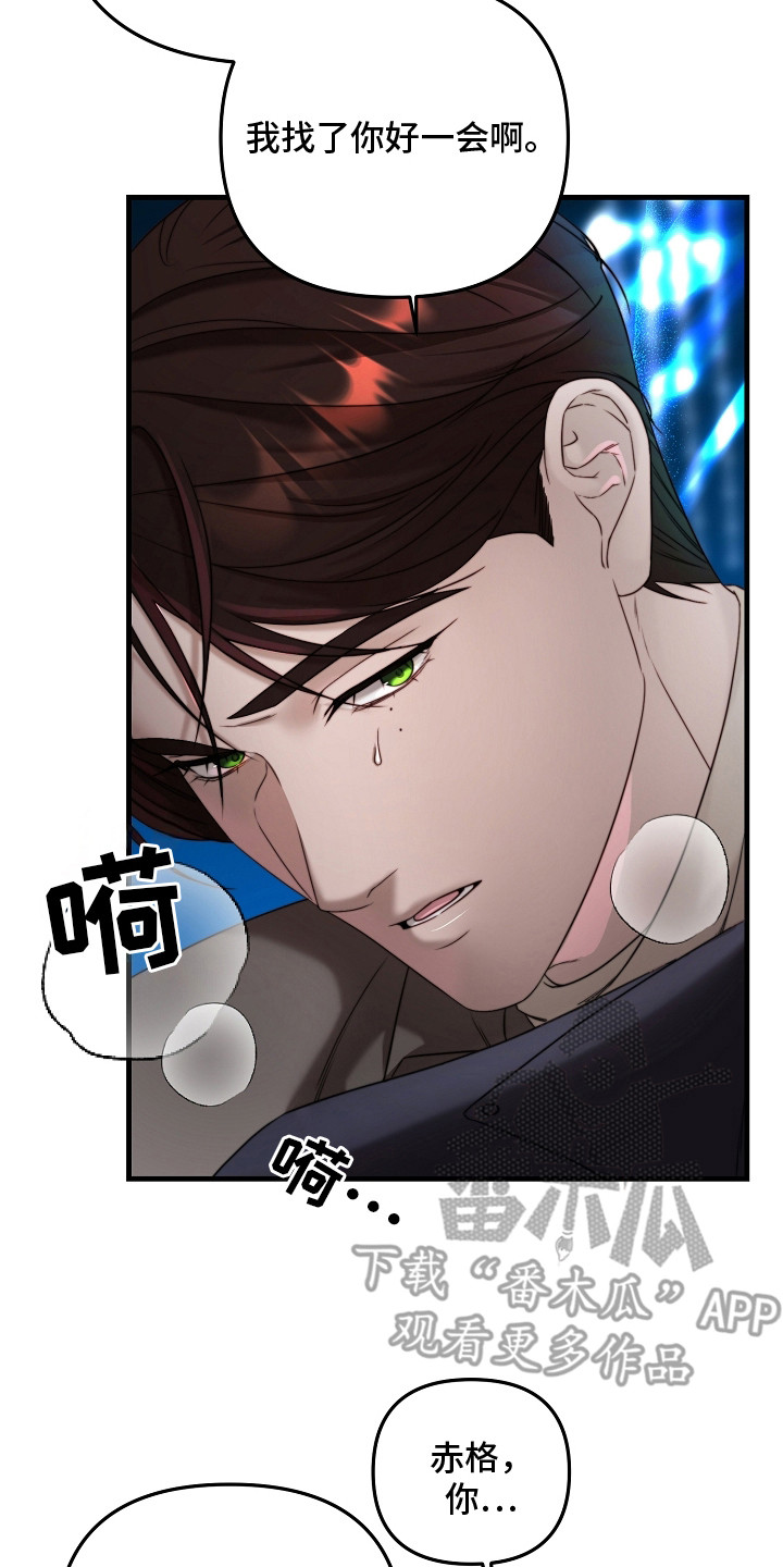 傀儡协约漫画,第9章：走散了5图