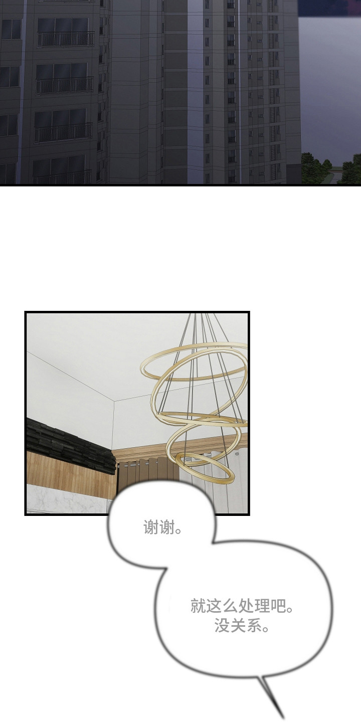 傀儡美女漫画,第12章：真有趣5图