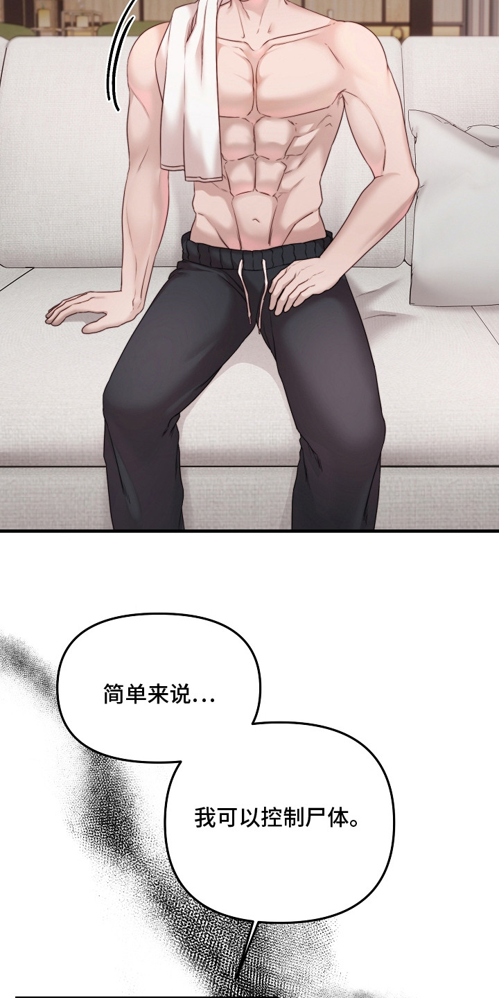 傀儡协约漫画,第6章：机密能力1图