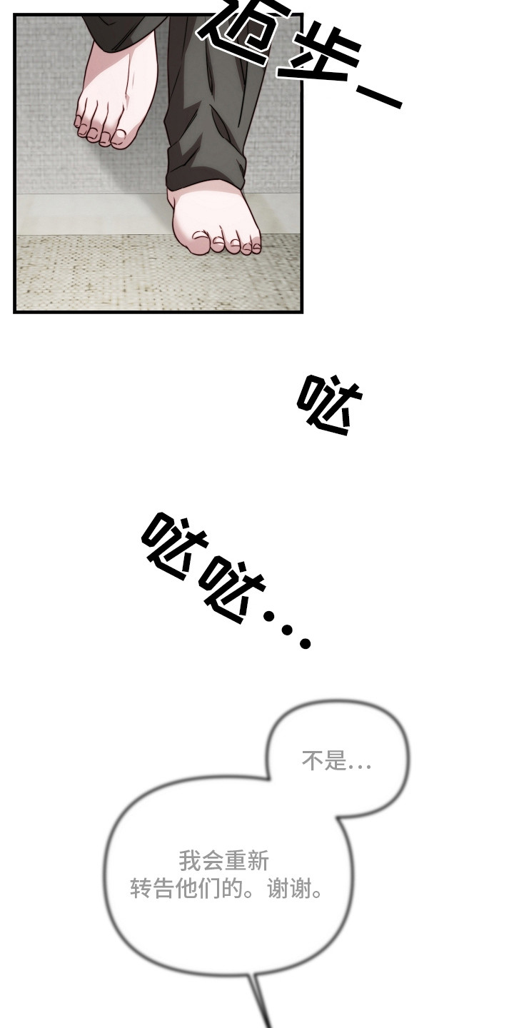 傀儡美女漫画,第12章：真有趣4图