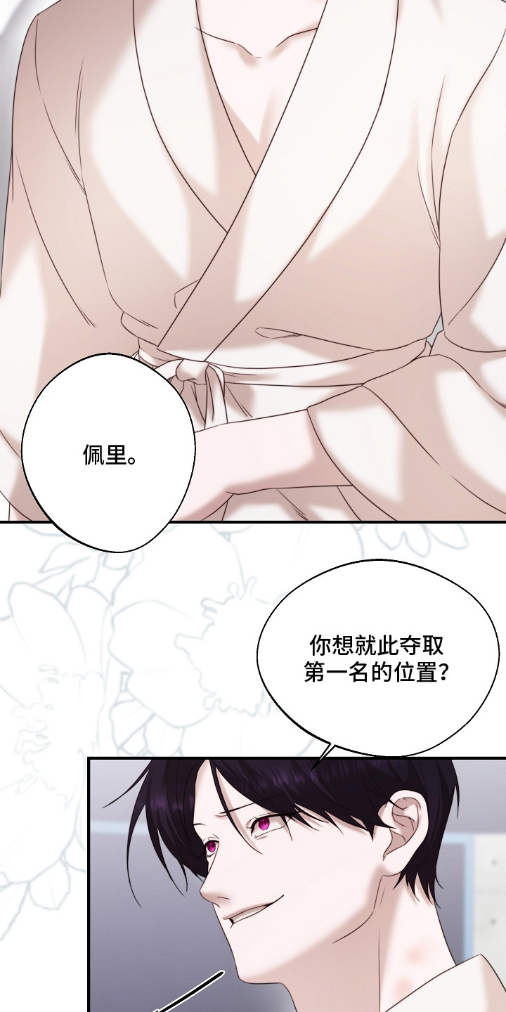 傀儡术怎么获得漫画,第2章：协约成立5图