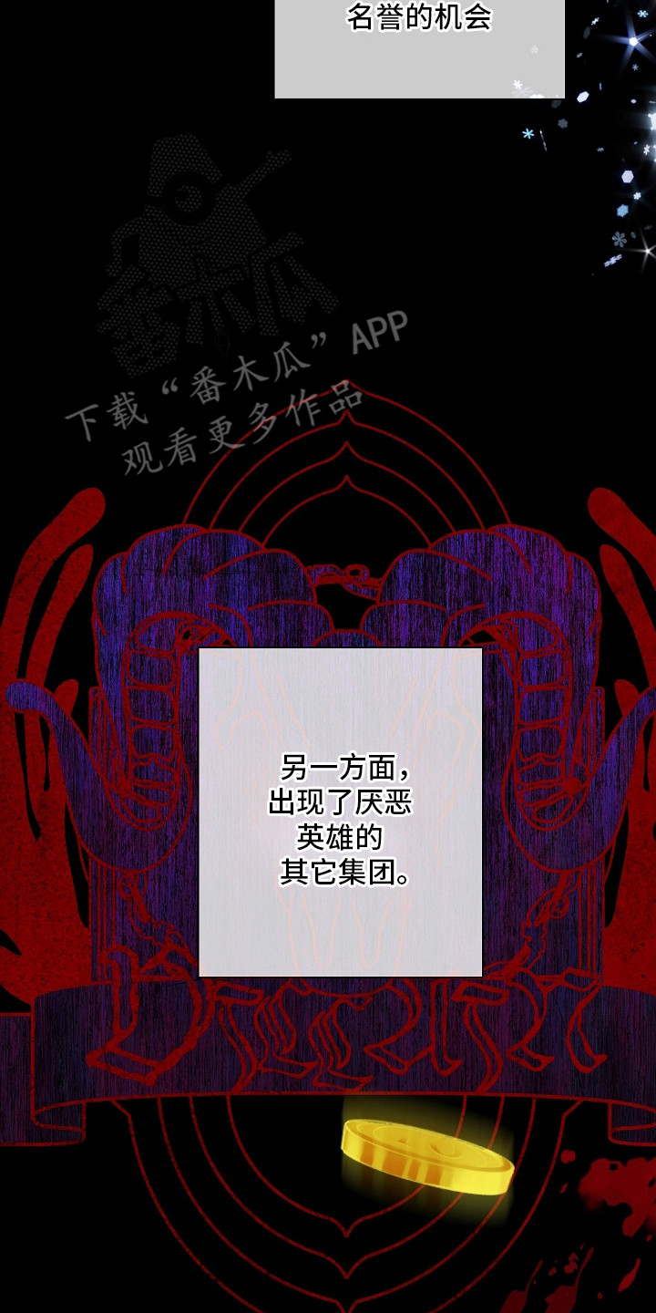 傀儡美女漫画,第1章：英雄与反派4图