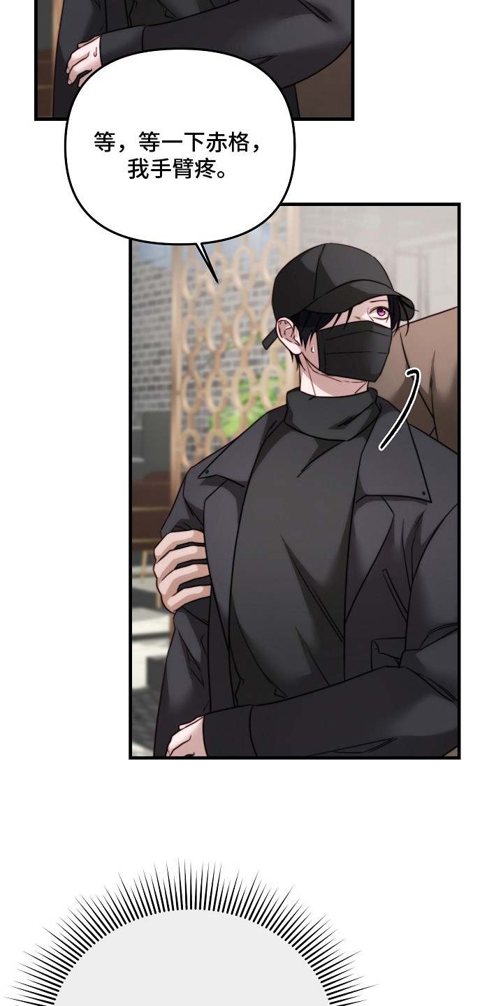 傀儡 crossing out漫画,第11章：打招呼5图