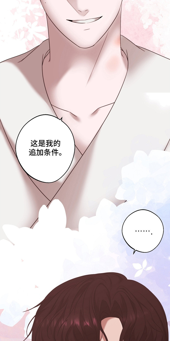 傀儡术怎么获得漫画,第2章：协约成立3图