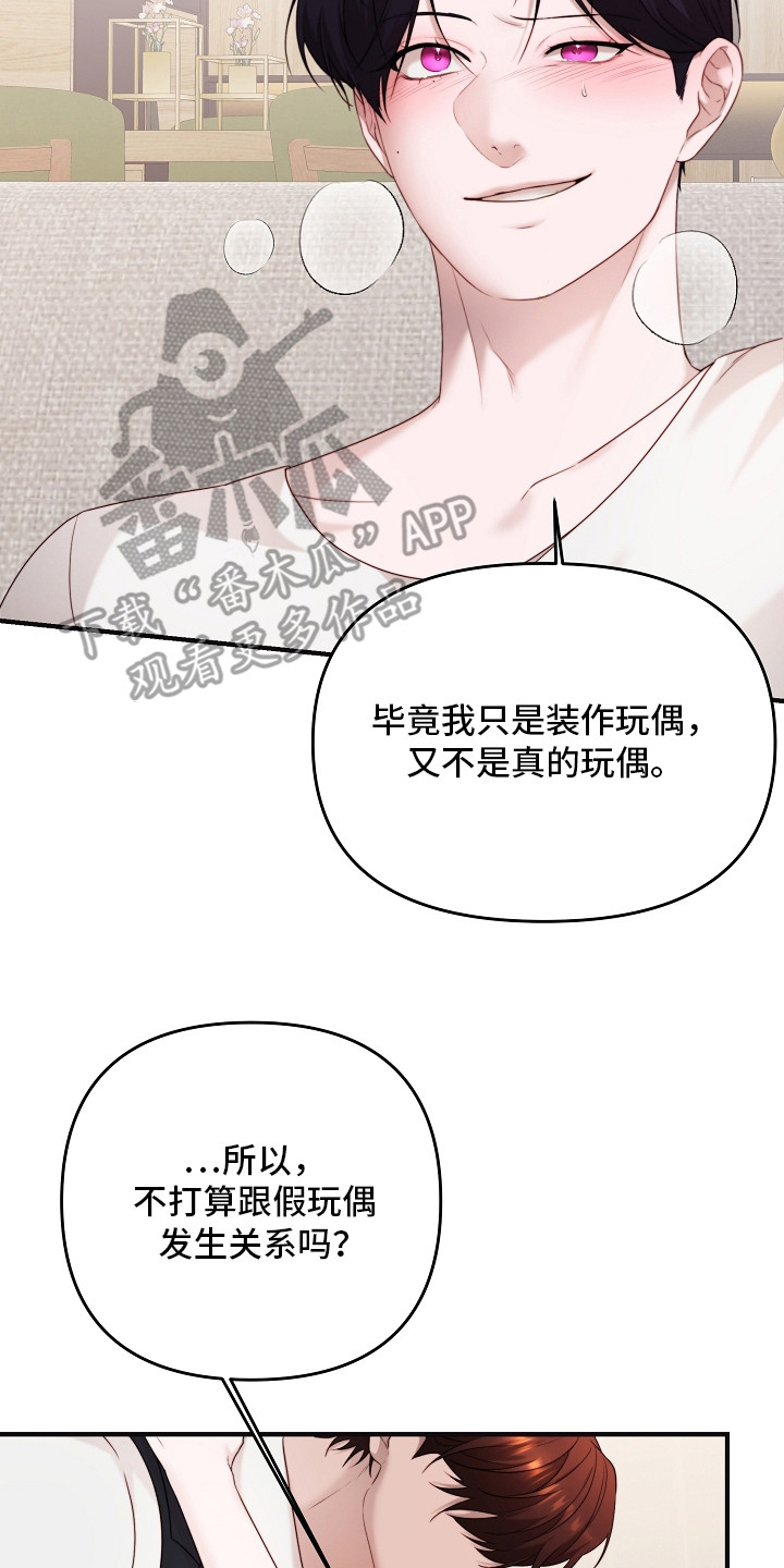 傀儡术怎么获得漫画,第3章：舆论5图